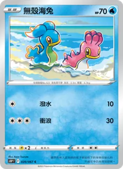無殼海兔, 空間魔術師 No. 020 Normal