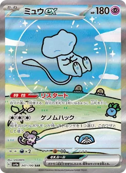 ミュウex, レイジングサーフ Nº 347 Normal