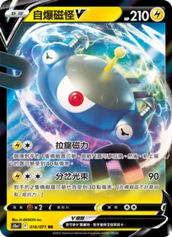 自爆磁怪V, 黑暗亡靈 Nº 016 Normal