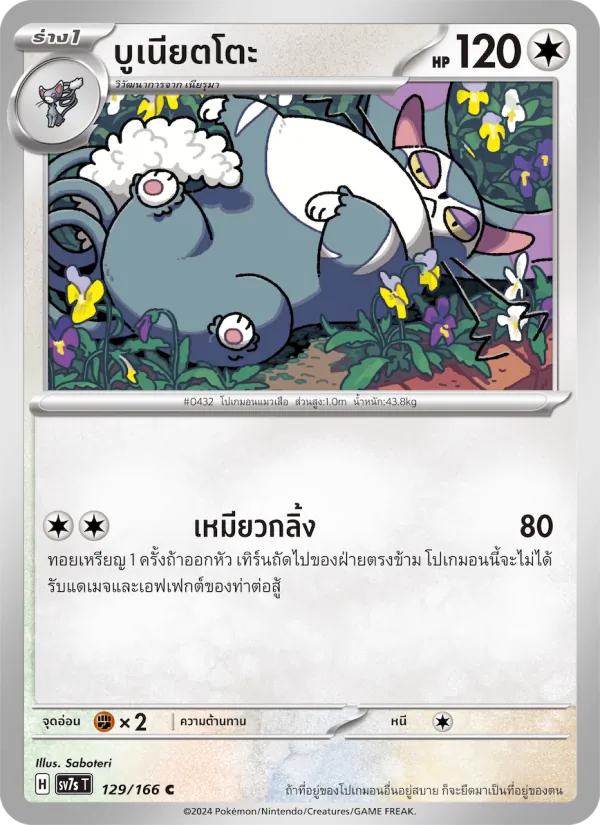 บูเนียตโตะ, แสงนำทางแห่งสเตลลาร์ No. 129