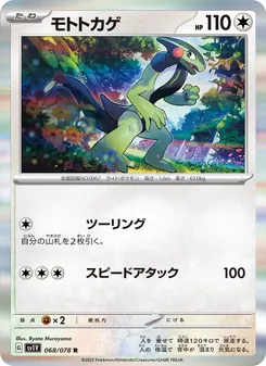 モトトカゲ, バイオレットex Nº 068 Normal