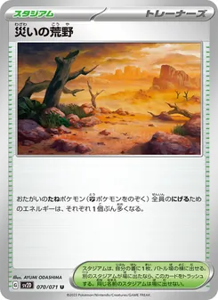災いの荒野, クレイバースト Nº 070 Normal