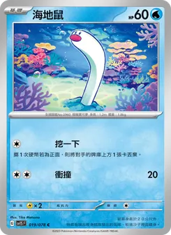 海地鼠, 朱ex No. 019 Normal