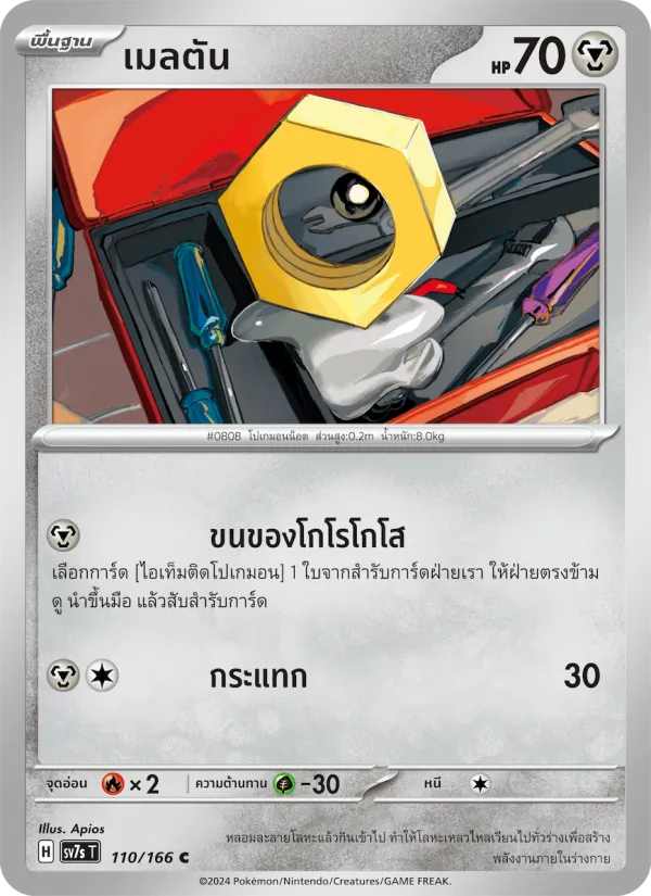 เมลตัน, แสงนำทางแห่งสเตลลาร์ No. 110