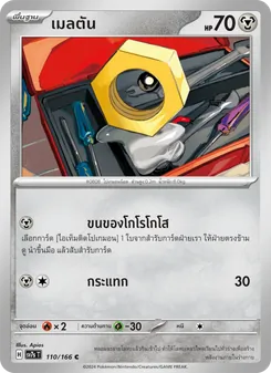 เมลตัน, แสงนำทางแห่งสเตลลาร์ Nº 110 Normal