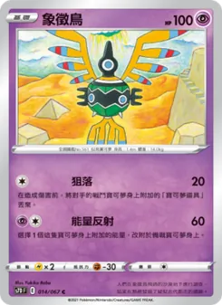 象徵鳥, 摩天巔峰 Nº 014 Normal