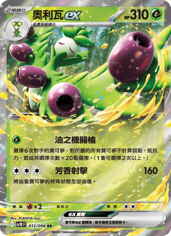 奧利瓦ex, 火箭隊的榮耀 No. 012