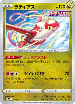 ラティアス, VSTARユニバース Nº 105 Normal