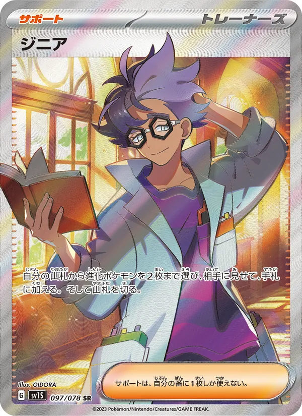 ジニア, スカーレットex No. 097