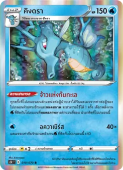 คิงดรา, มาสเตอร์จู่โจมต่อเนื่อง No. 019 Normal