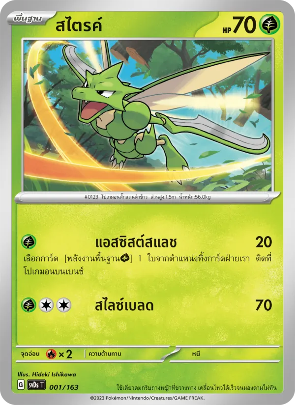 สไตรค์, ex คอมแพกต์เด็ค No. 001