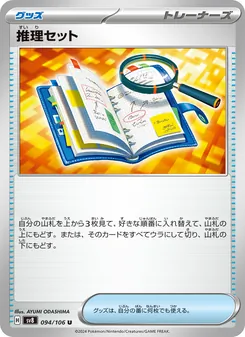 推理セット, 超電ブレイカー Nº 094 Normal