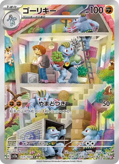 ゴーリキー, ポケモンカード151 No. 177 Normal