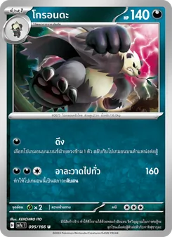 โกรอนดะ, แสงนำทางแห่งสเตลลาร์ Nº 095 Normal