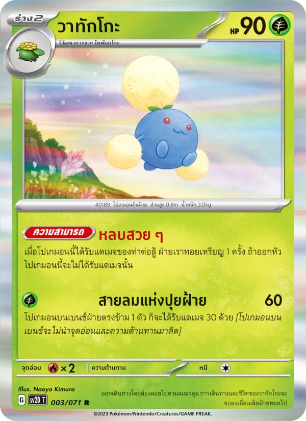 วาทักโกะ, เคลย์เบิสต์ No. 003