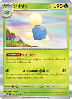 วาทักโกะ, เคลย์เบิสต์ Nº 003 Normal