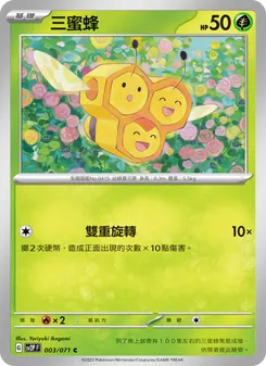 三蜜蜂, 冰雪險境 No. 003 Normal