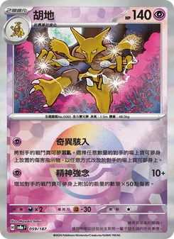 胡地, 太晶慶典ex Nº 059 Normal