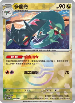 多龍奇, 太晶慶典ex Nº 119 Normal