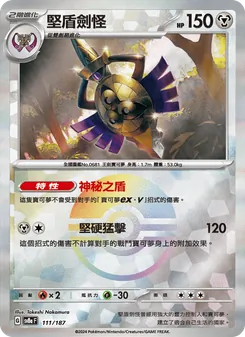 堅盾劍怪, 太晶慶典ex Nº 111 Normal