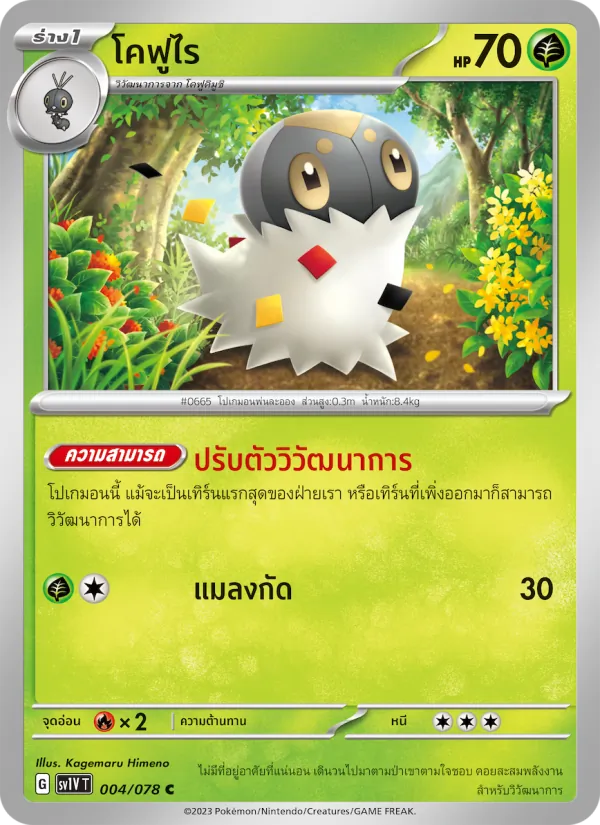 โคฟูไร, ไวโอเล็ต ex No. 004