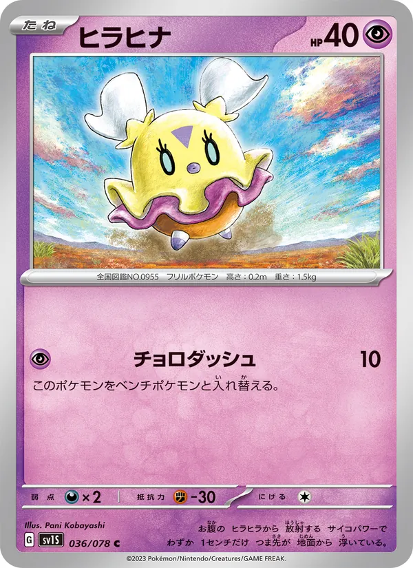ヒラヒナ, スカーレットex No. 036