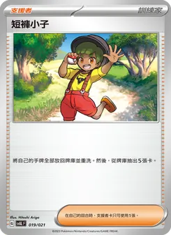 短褲小子, 起始組合ex 呆火鱷&電龍 ex No. 019 Normal