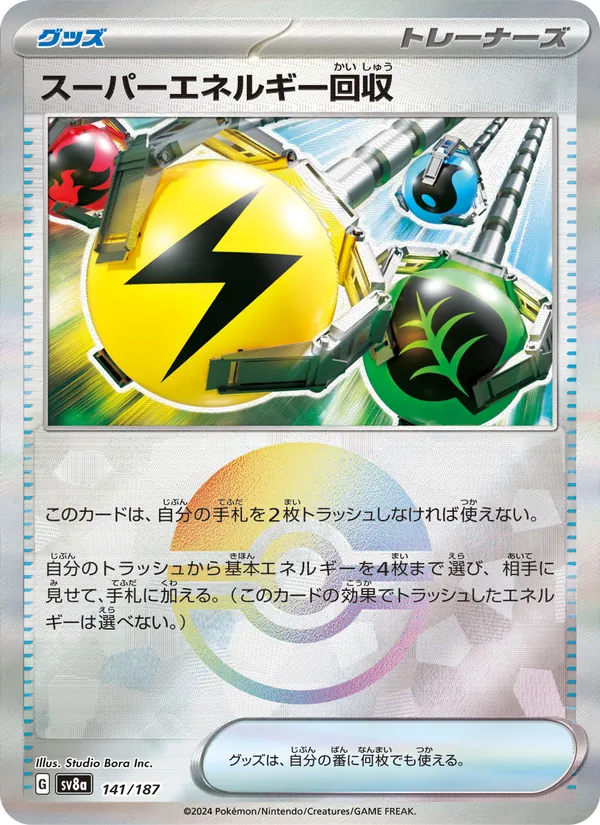 スーパーエネルギー回収, テラスタルフェスex Nº 141