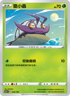 膽小蟲, 閃色明星V Nº 004 Normal