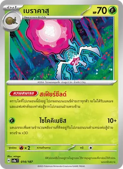 เบราคาสุ, เทศกาลเทรัสตัลex No. 014 Normal