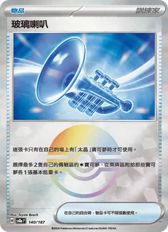 玻璃喇叭, 太晶慶典ex Nº 140 Normal