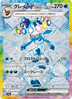 グレイシアex, テラスタルフェスex No. 206 Normal