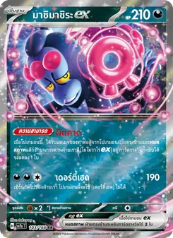 มาชิมาชิระex, แสงนำทางแห่งสเตลลาร์ Nº 103 Normal