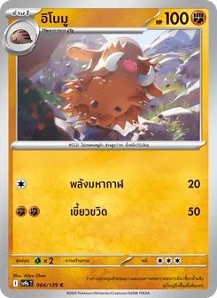 อิโนมู, สายใยแห่งโชคชะตา Nº 064 Normal