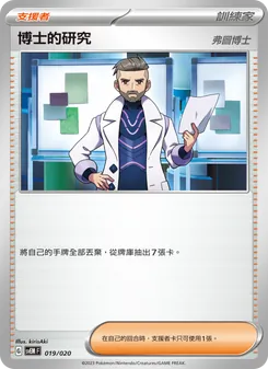 博士的研究, 超夢ex Nº 019 Normal