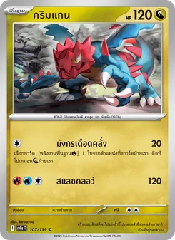 คริมแกน, สายใยแห่งโชคชะตา No. 107 Normal