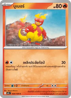 บูเบอร์, สายใยแห่งโชคชะตา Nº 024 Normal