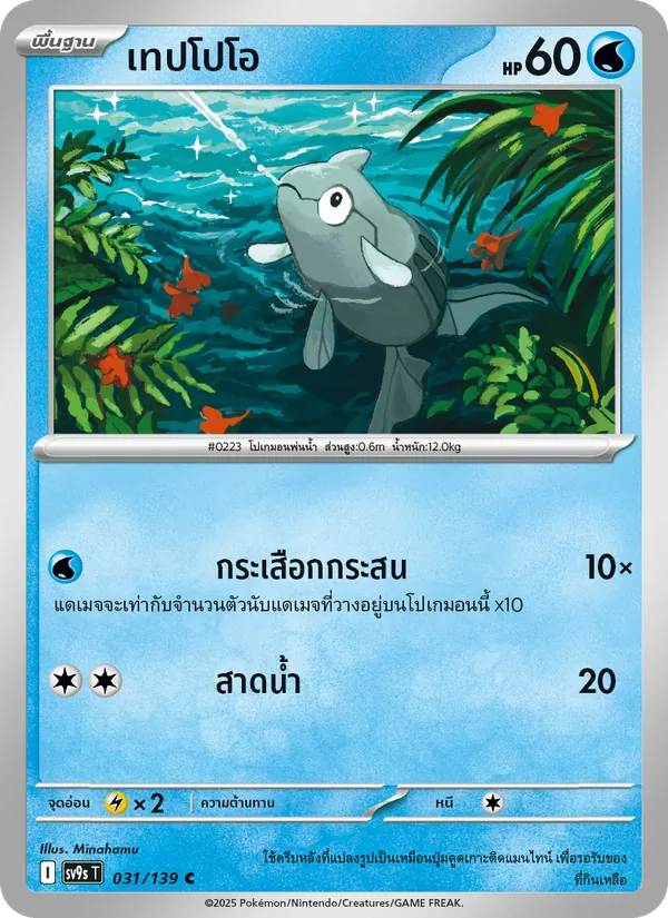 เทปโปโอ, สายใยแห่งโชคชะตา No. 031