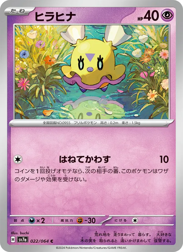 ヒラヒナ, 楽園ドラゴーナ Nº 022