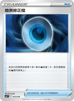 暗黑修正檔, 黯焰支配者 Nº 014 Normal