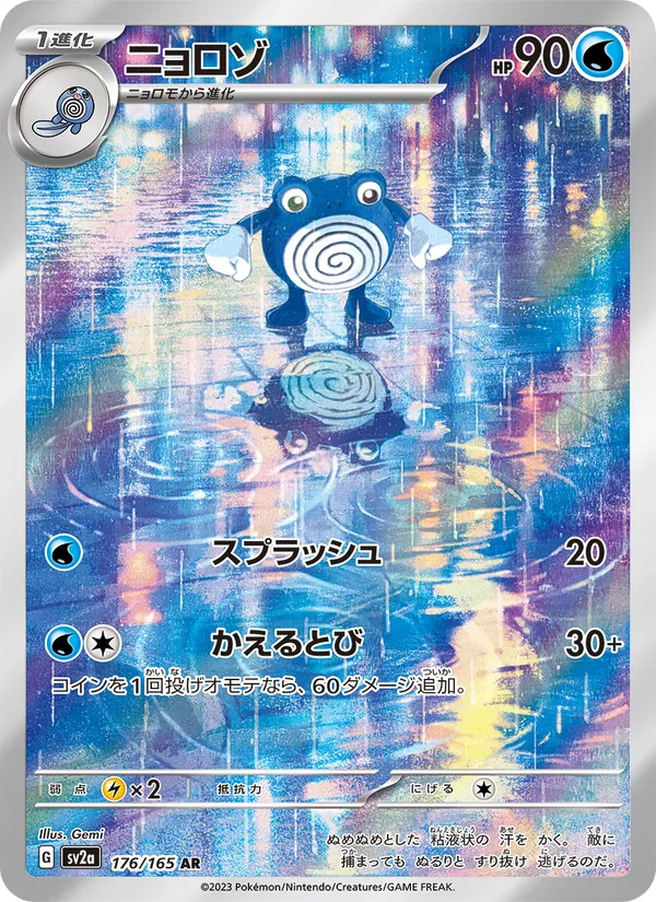 ニョロゾ, ポケモンカード151 Nº 176