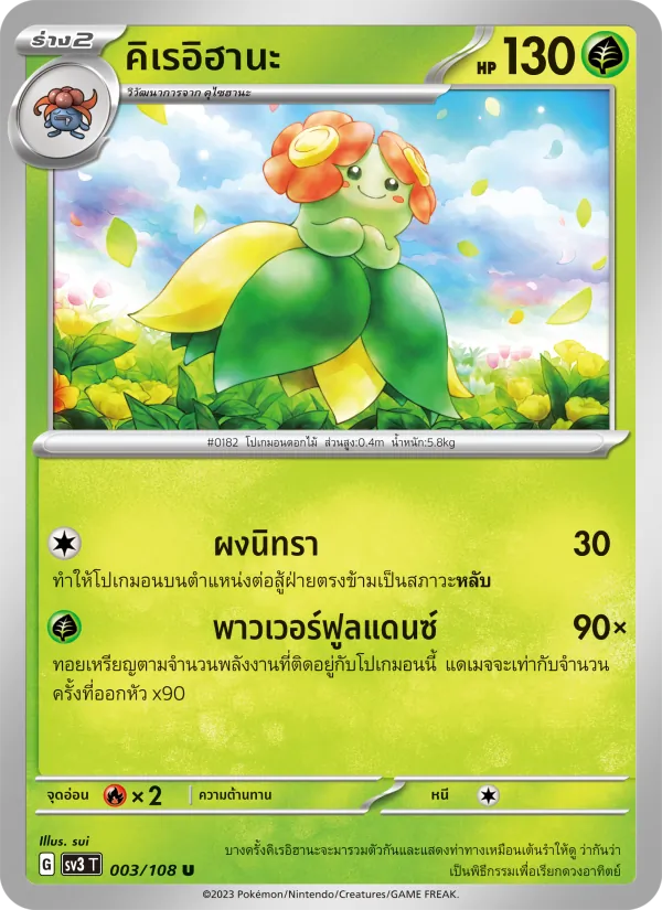 คิเรอิฮานะ, ราชาแห่งเพลิงกาฬ Nº 003