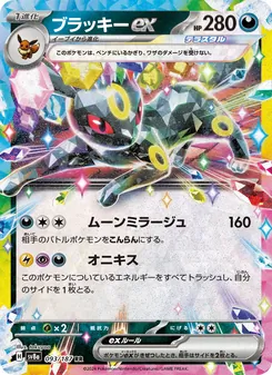 ブラッキーex, テラスタルフェスex No. 093 Normal