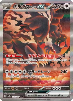 ガチグマ アカツキex, テラスタルフェスex Nº 225 Normal