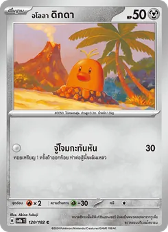 อโลลา ดิกดา, สเตลลาร์สายฟ้าฟาด Nº 120 Normal