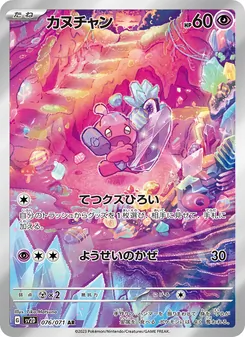 カヌチャン, クレイバースト No. 076 Normal