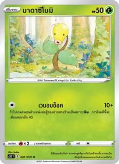 มาดาซึโบมิ, มาสเตอร์จู่โจมต่อเนื่อง No. 001 Normal