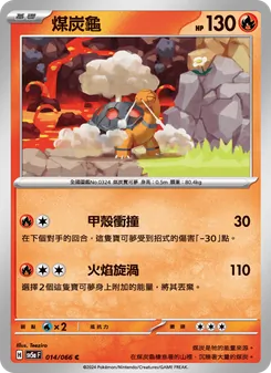 煤炭龜, 緋紅薄霧 Nº 014 Normal