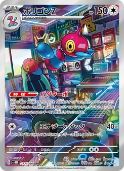 ポリゴンZ, 未来の一閃 Nº 077 Normal