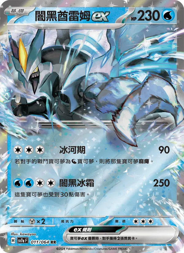 闇黑酋雷姆ex, 樂園騰龍 Nº 011